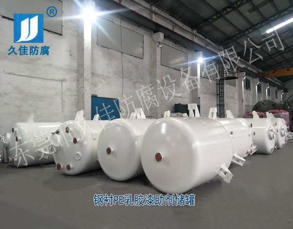 福建乳膠漆助劑儲罐哪家好?華南廠家選久佳防腐